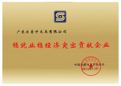 2025 稳就业稳经济突出贡献企业